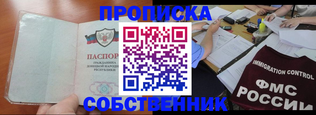 прописка в Лысково