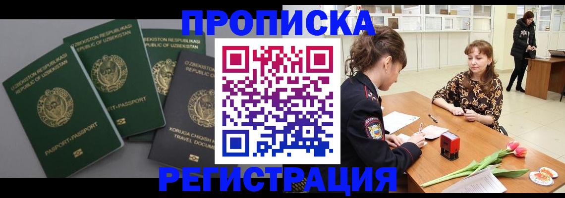 прописка паспорт в Лысково