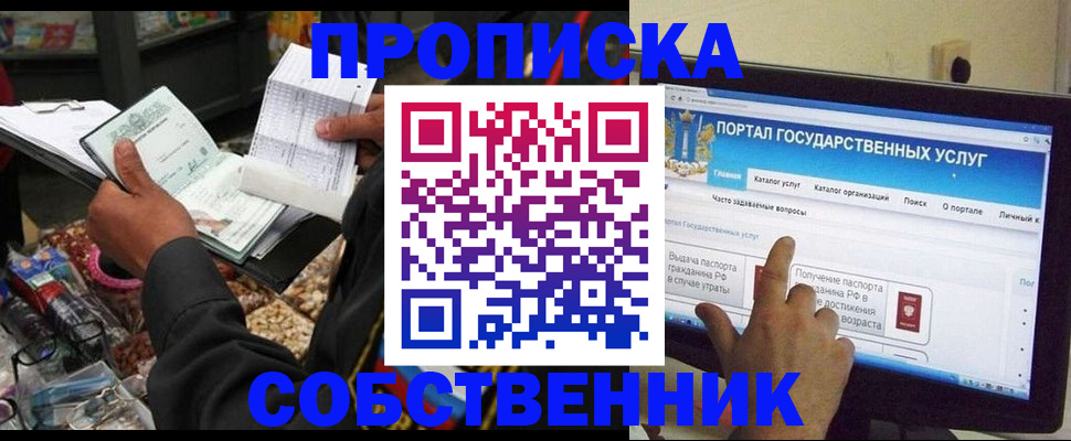 временная регистрация купить в Лысково